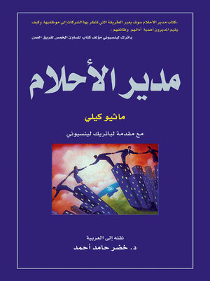 cover image of مدير الأحلام